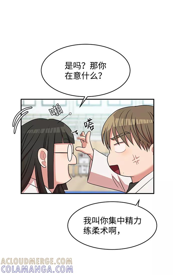 《要牵手吗？》第36话 第76页