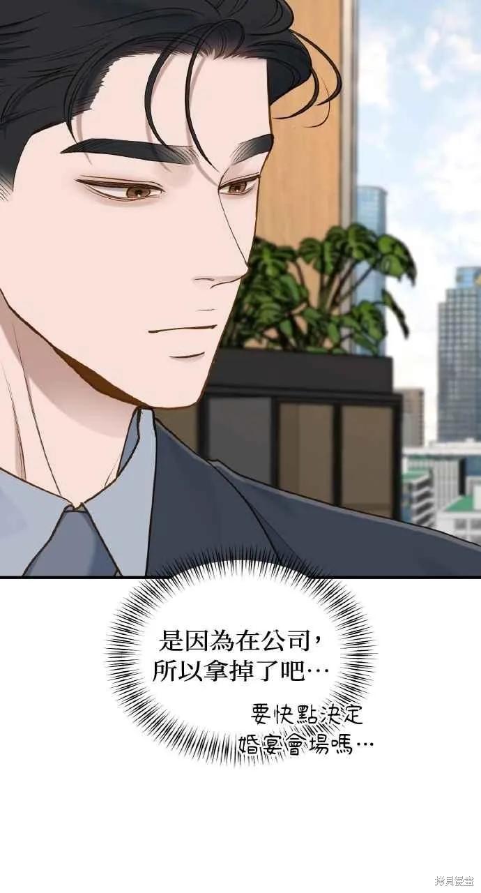 即使你知道这很疯狂 第36话 第33页
