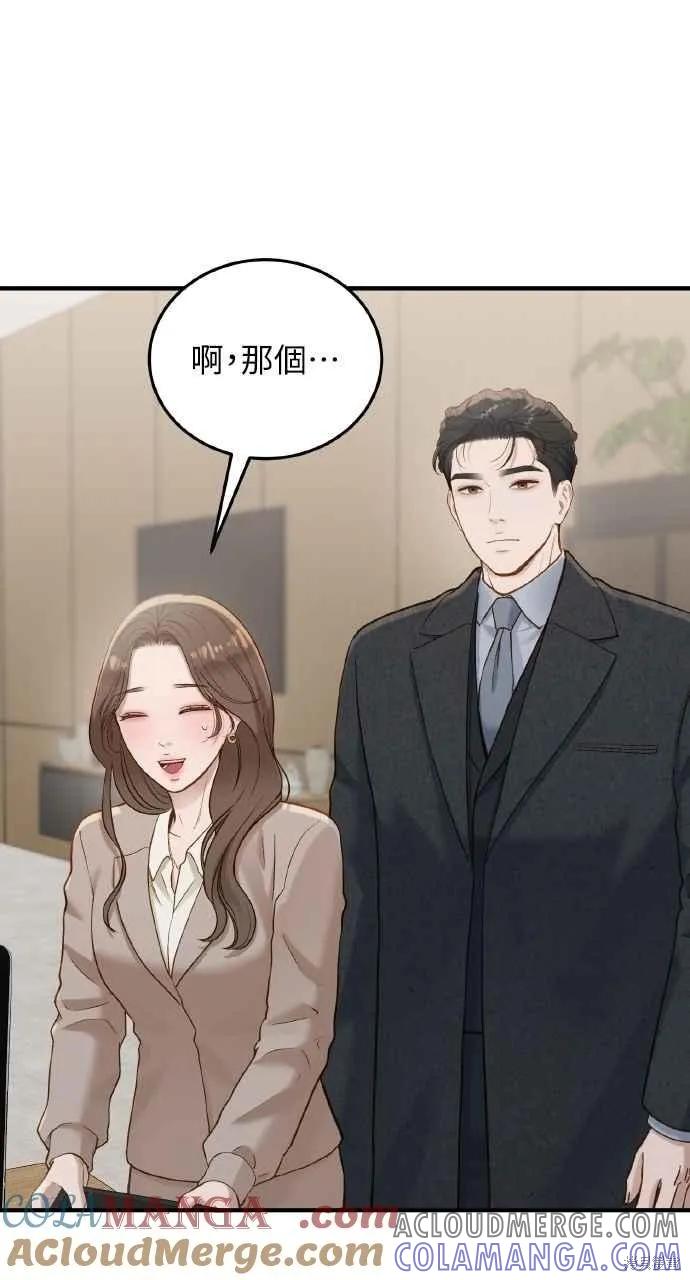 即使你知道这很疯狂 第36话 第37页