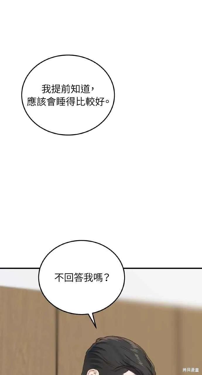 即使你知道这很疯狂 第36话 第47页