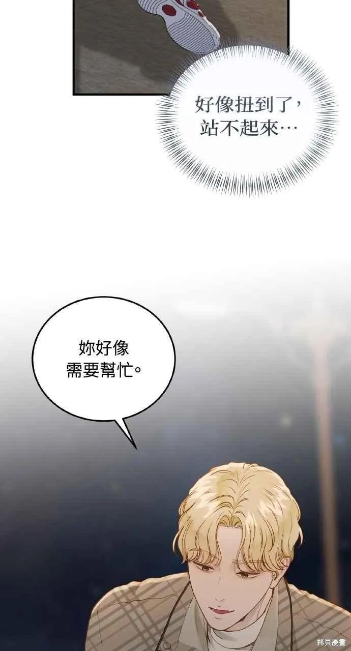 即使你知道这很疯狂 第36话 第72页