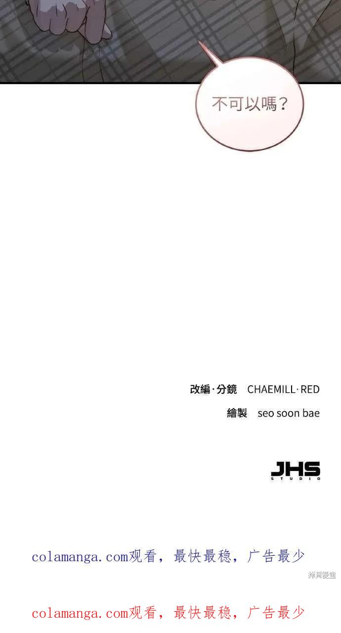 即使你知道这很疯狂 第36话 第83页