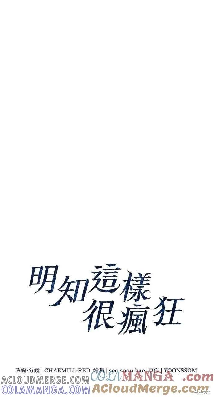 即使你知道这很疯狂 第36话 第19页