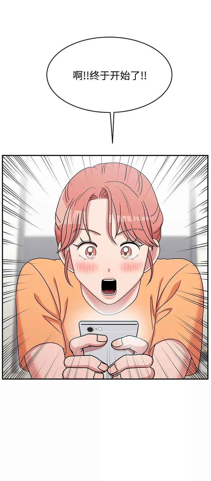 《要牵手吗？》第36话 第68页