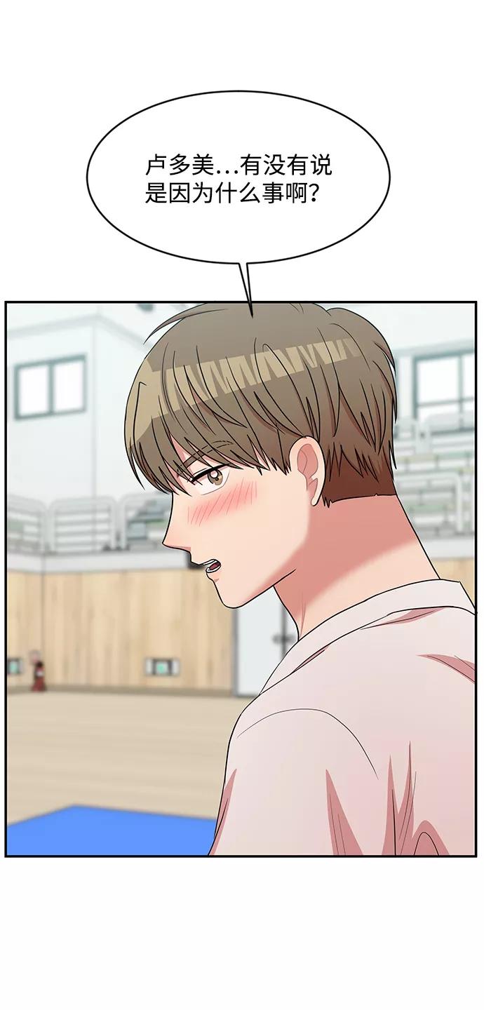 《要牵手吗？》第36话 第81页