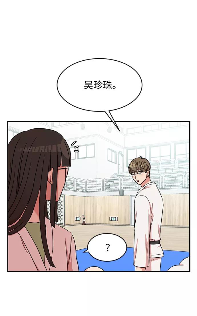 《要牵手吗？》第36话 第80页