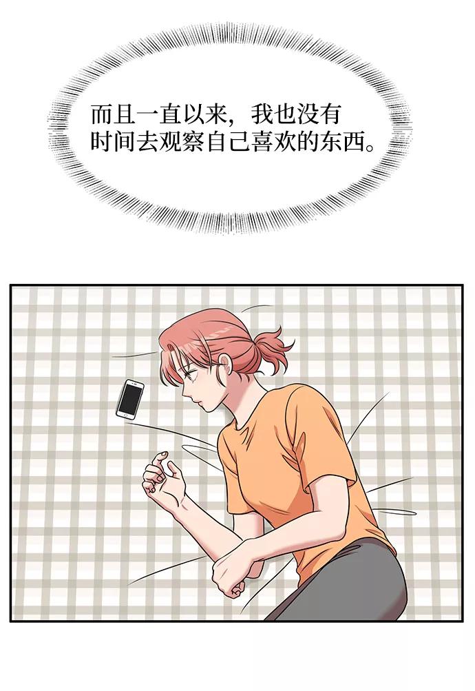 《要牵手吗？》第36话 第62页
