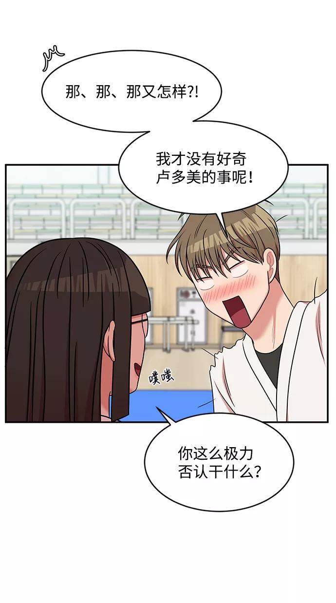 《要牵手吗？》第36话 第71页
