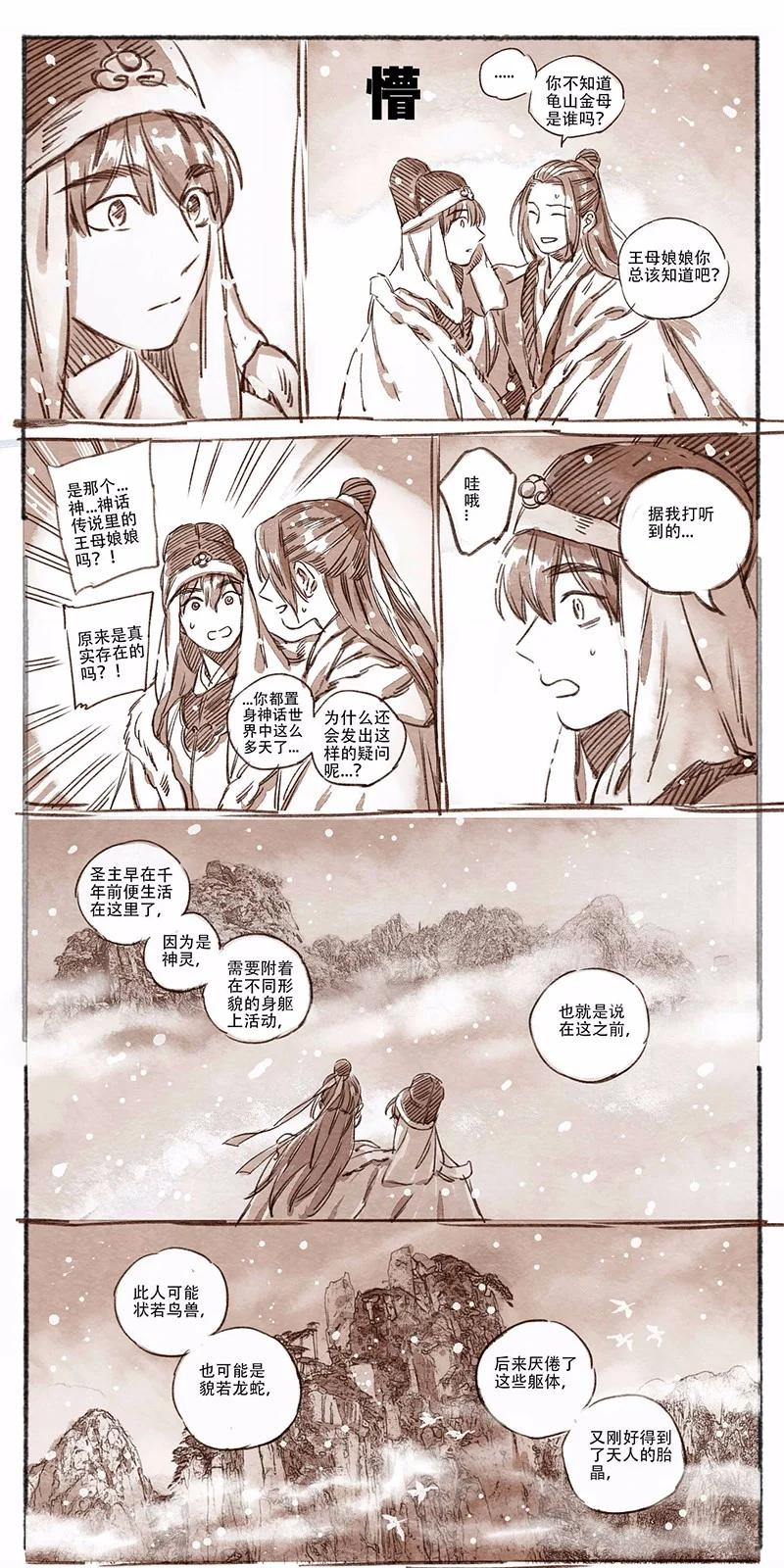 《若风之声》35 海月璘盏舞仙会 02 第10页