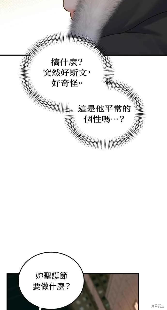 即使你知道这很疯狂 第36话 第80页