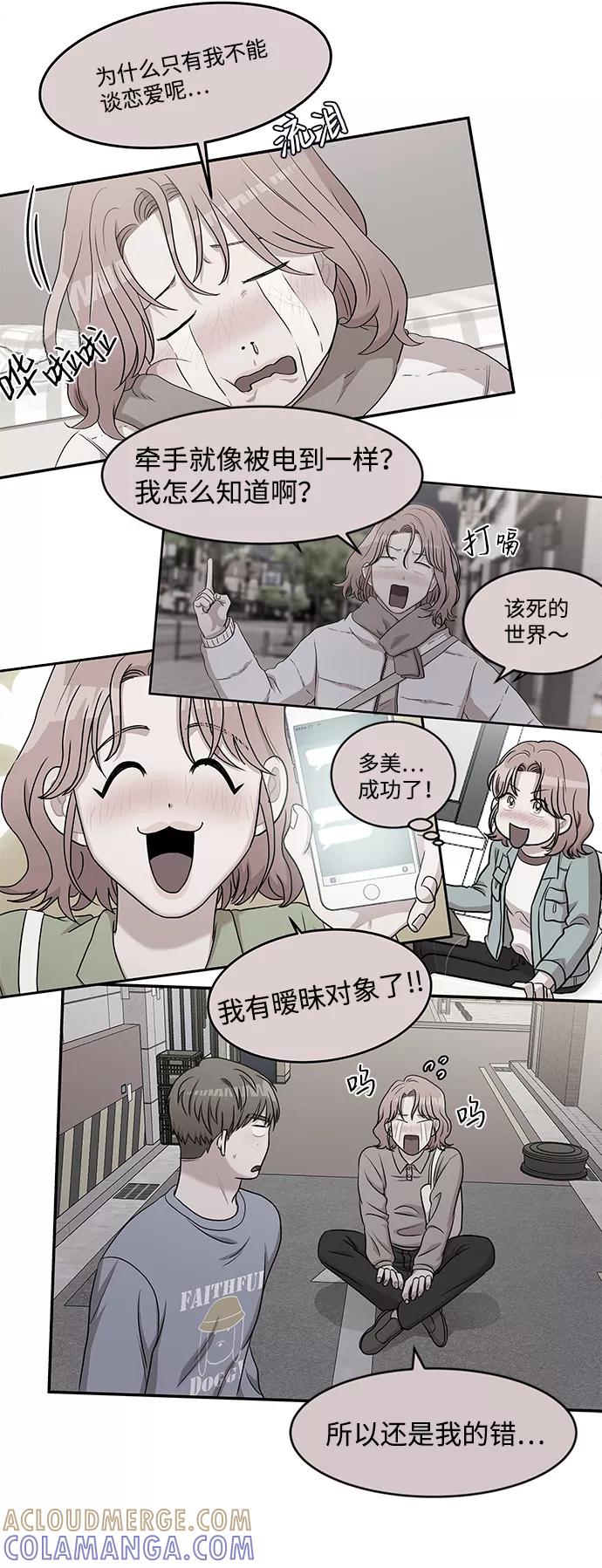 《要牵手吗？》第36话 第64页