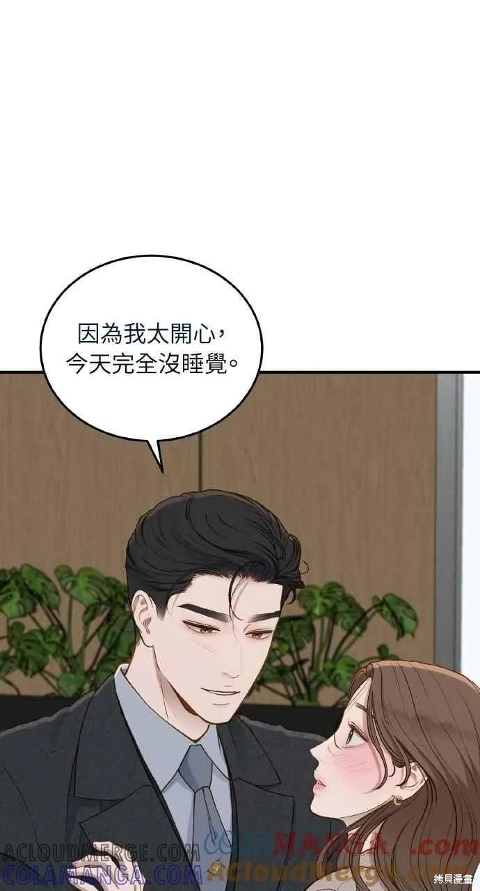 即使你知道这很疯狂 第36话 第43页