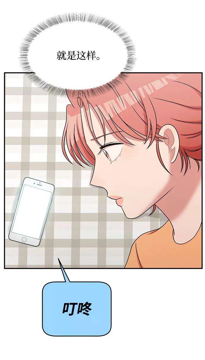 《要牵手吗？》第36话 第66页