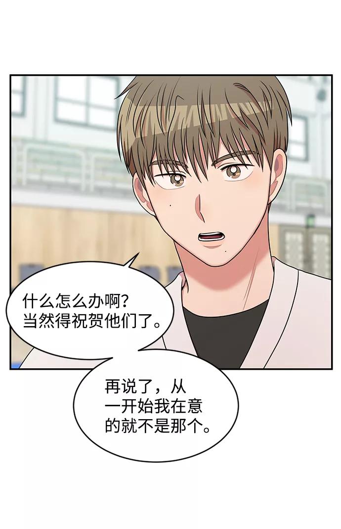 《要牵手吗？》第36话 第75页