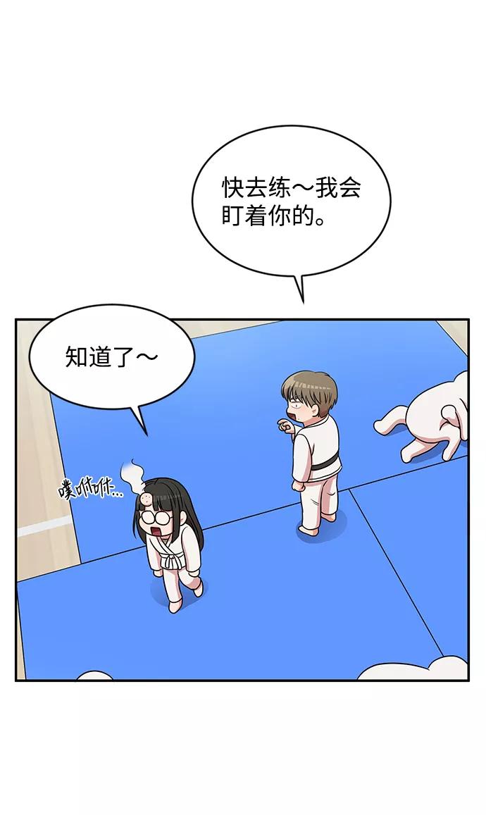 《要牵手吗？》第36话 第77页