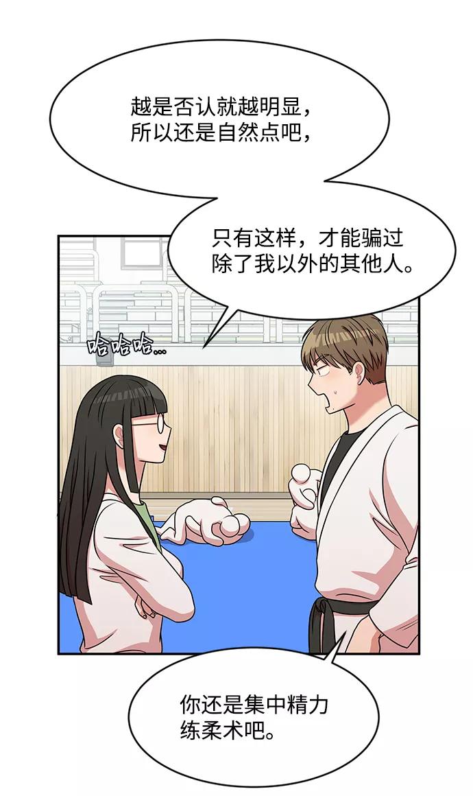 《要牵手吗？》第36话 第72页