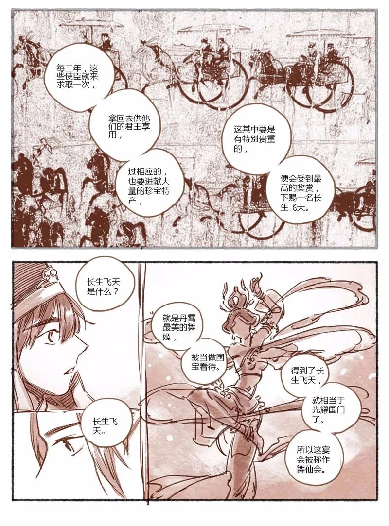 《若风之声》35 海月璘盏舞仙会 02 第4页