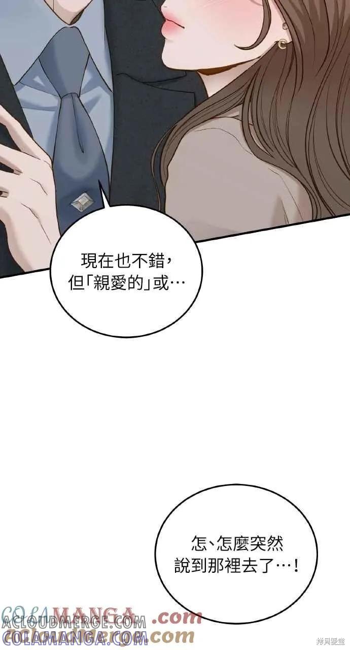 即使你知道这很疯狂 第36话 第46页