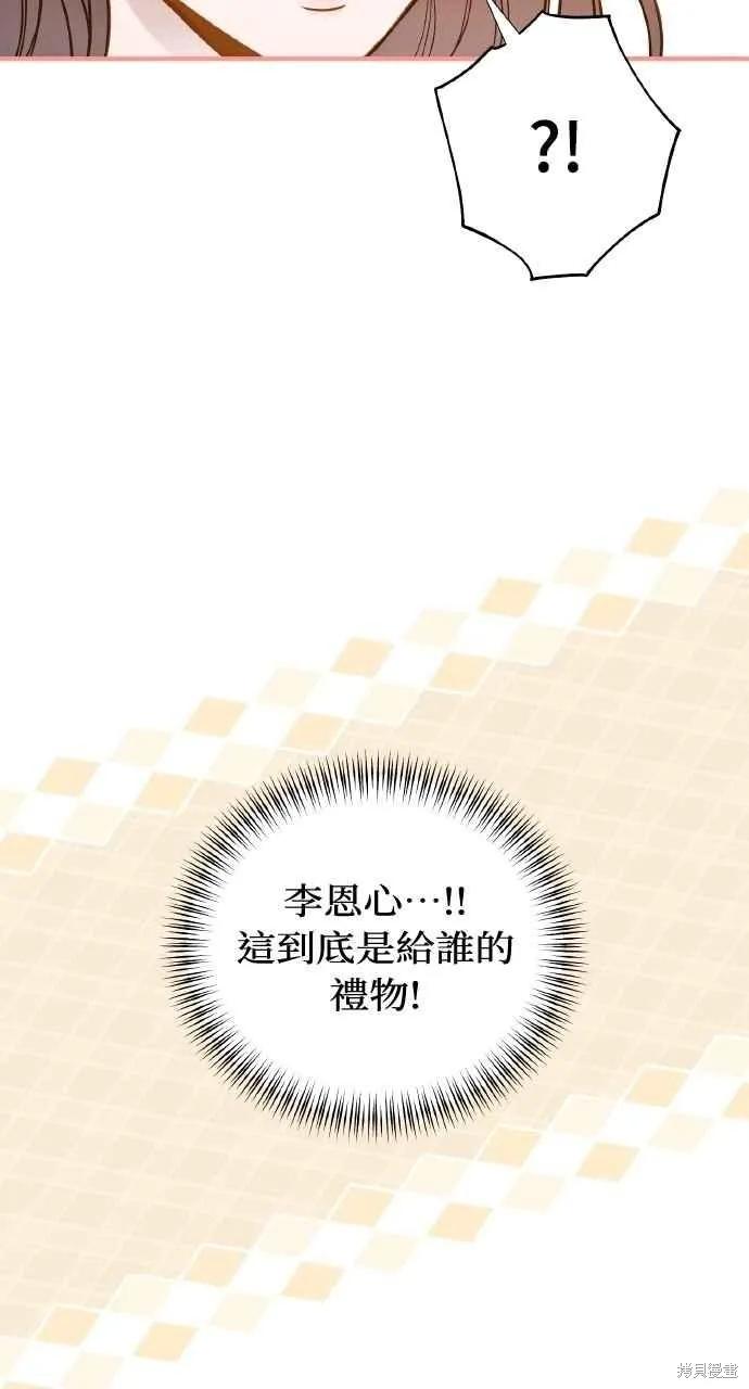 即使你知道这很疯狂 第36话 第62页