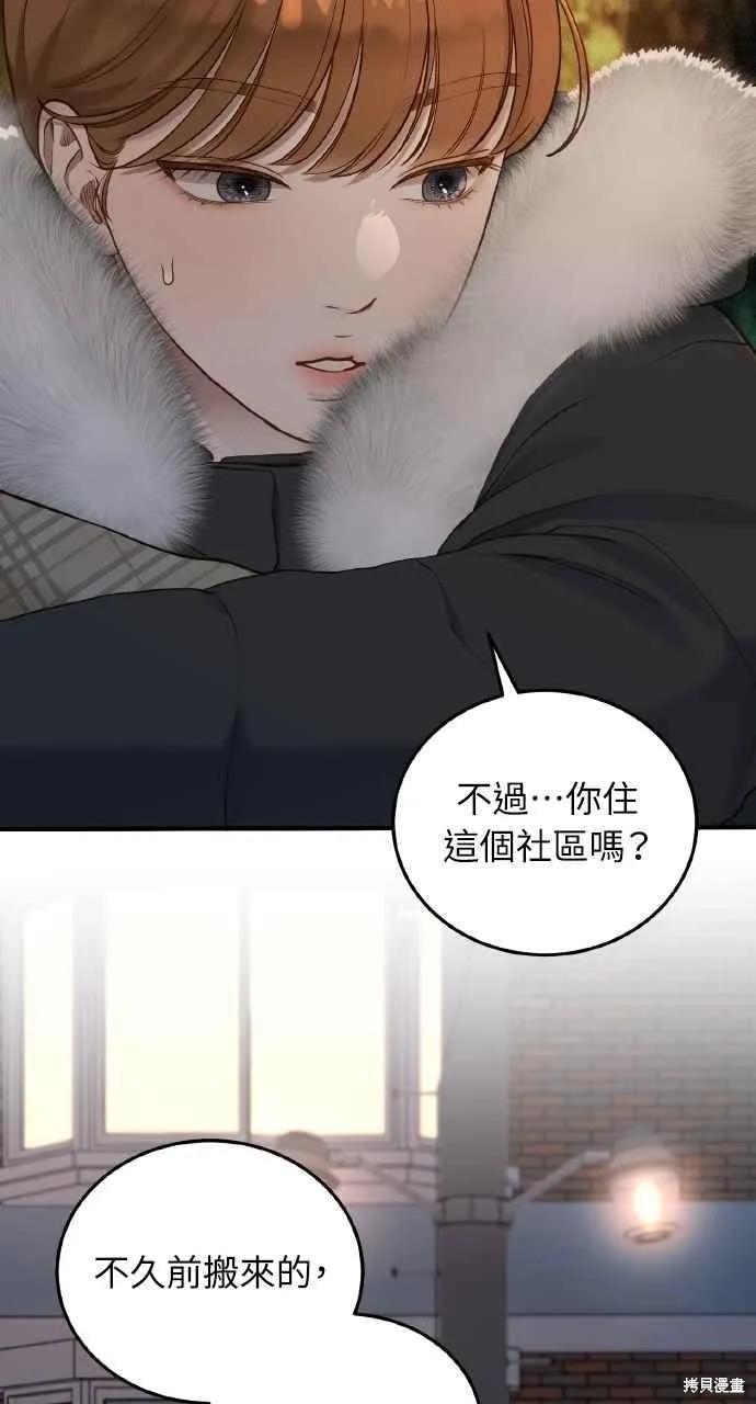 即使你知道这很疯狂 第36话 第77页