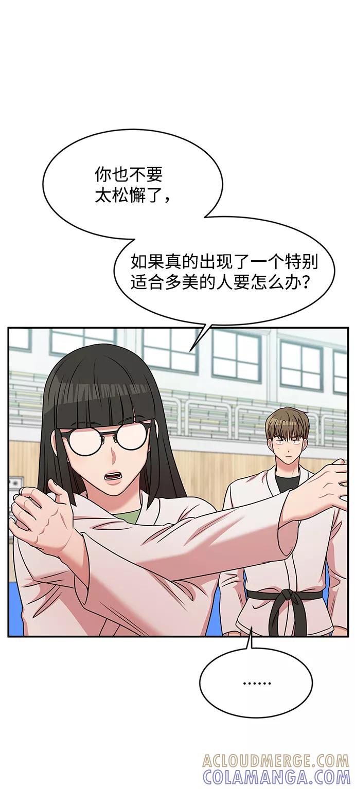 《要牵手吗？》第36话 第73页