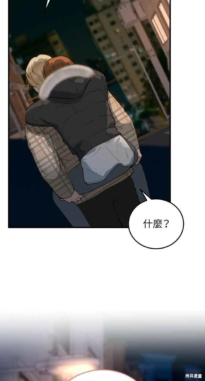 即使你知道这很疯狂 第36话 第81页