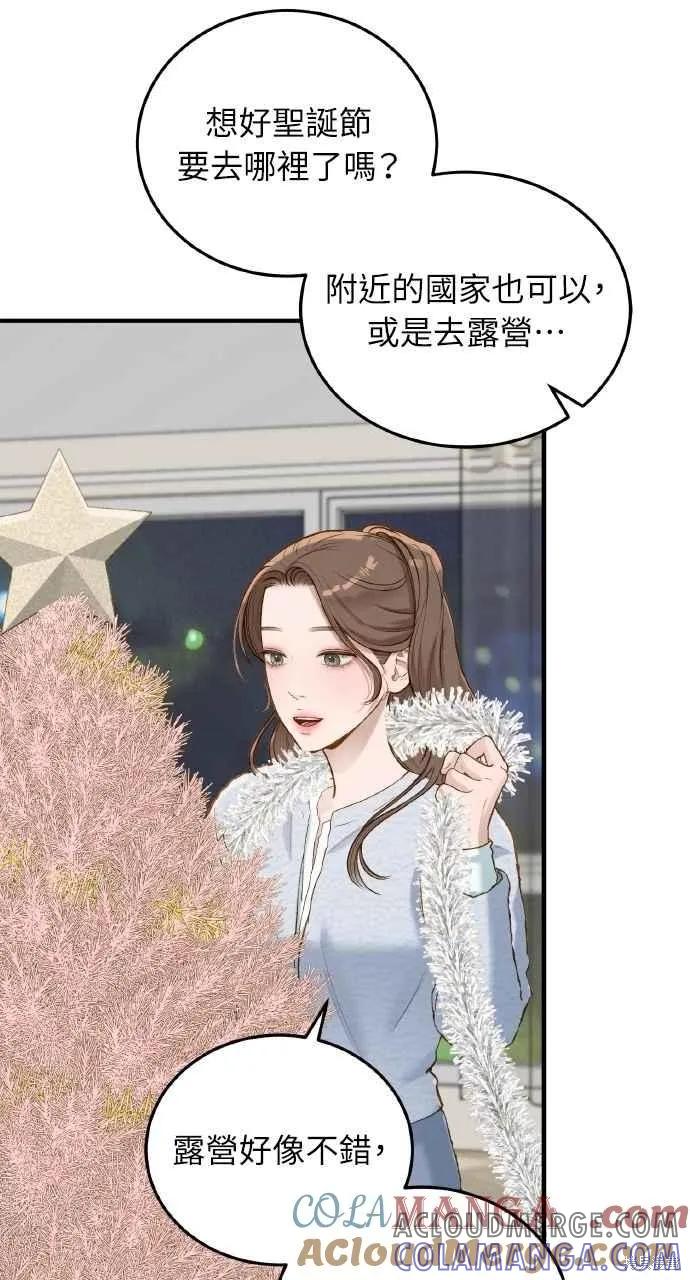 即使你知道这很疯狂 第36话 第55页