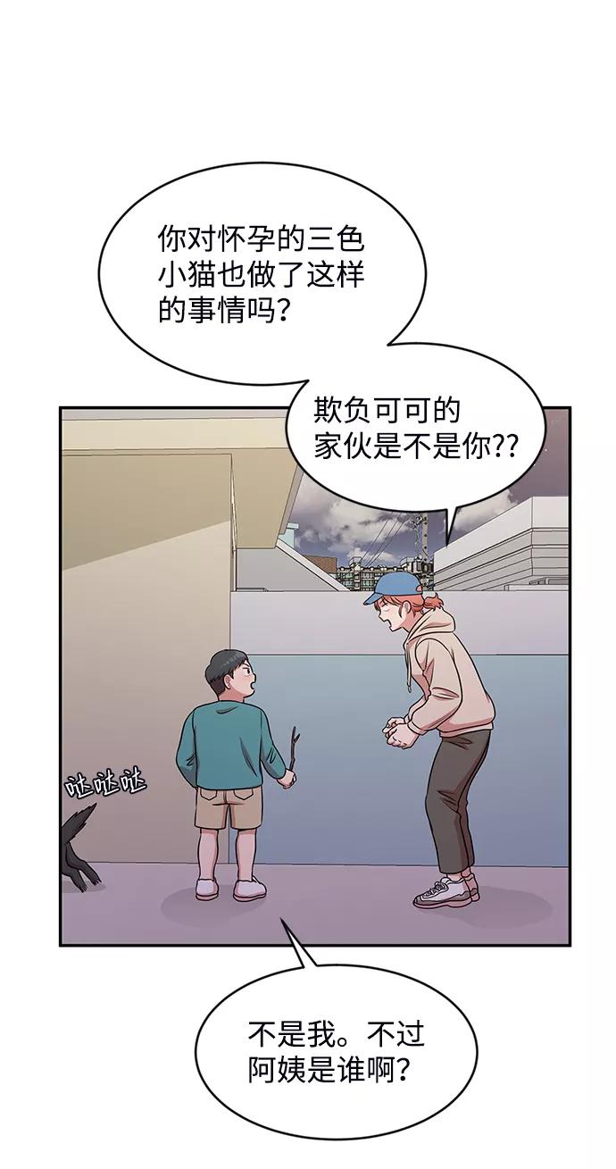 《要牵手吗？》第37话 第65页