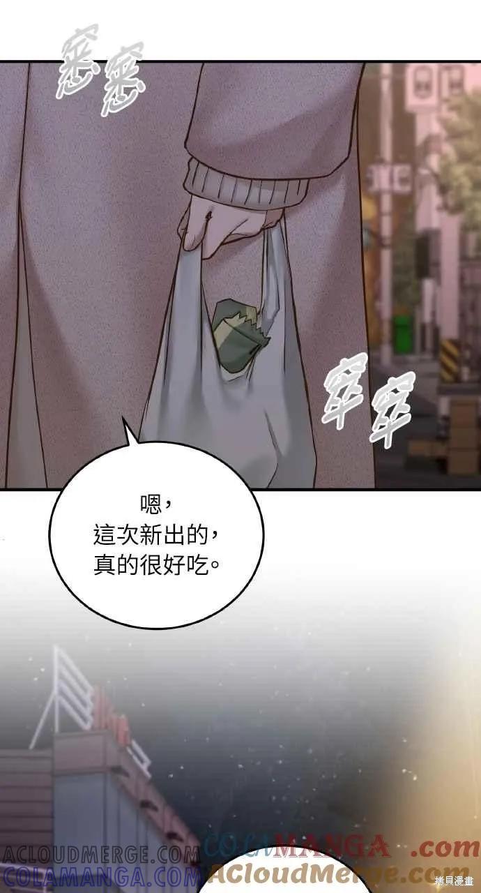即使你知道这很疯狂 第37话 第76页