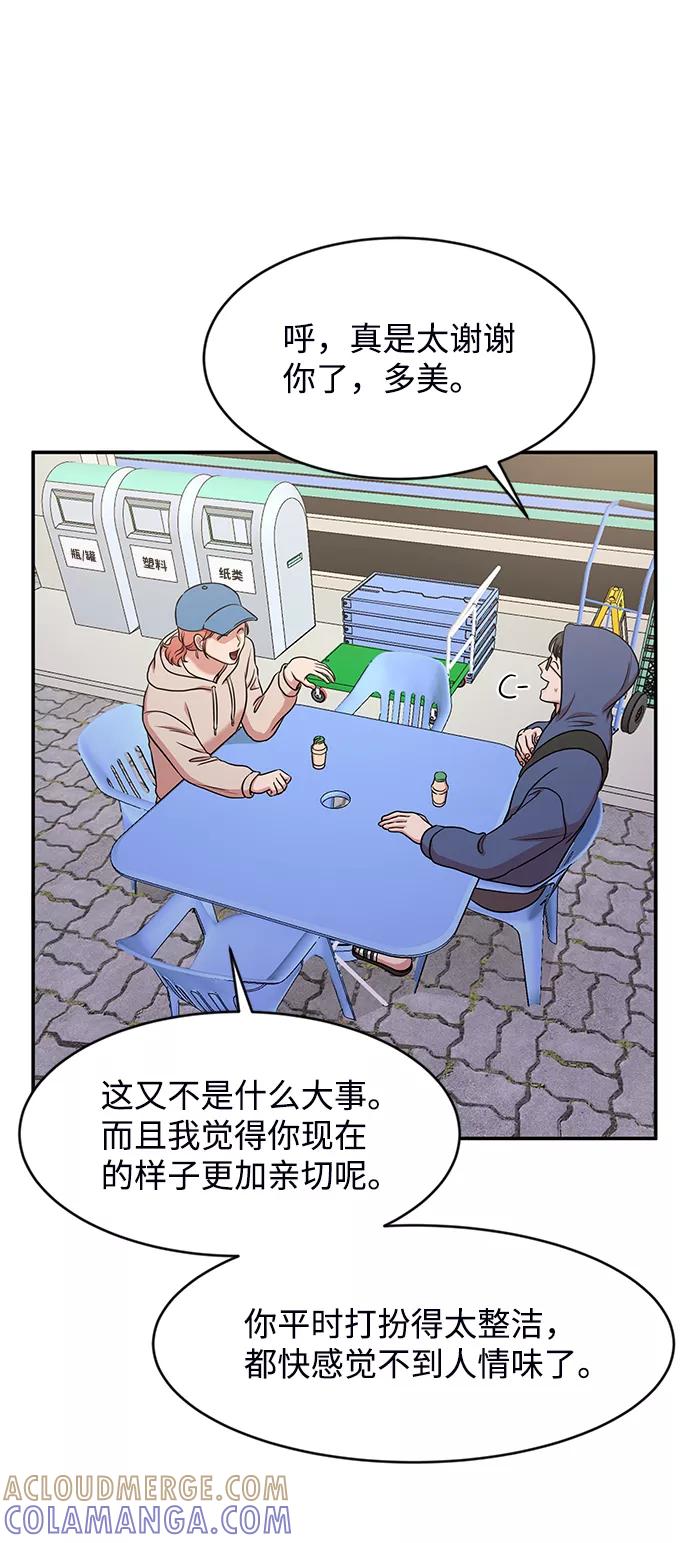 《要牵手吗？》第37话 第46页