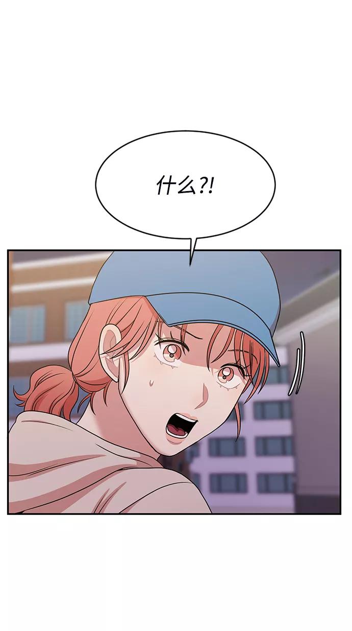 《要牵手吗？》第37话 第68页