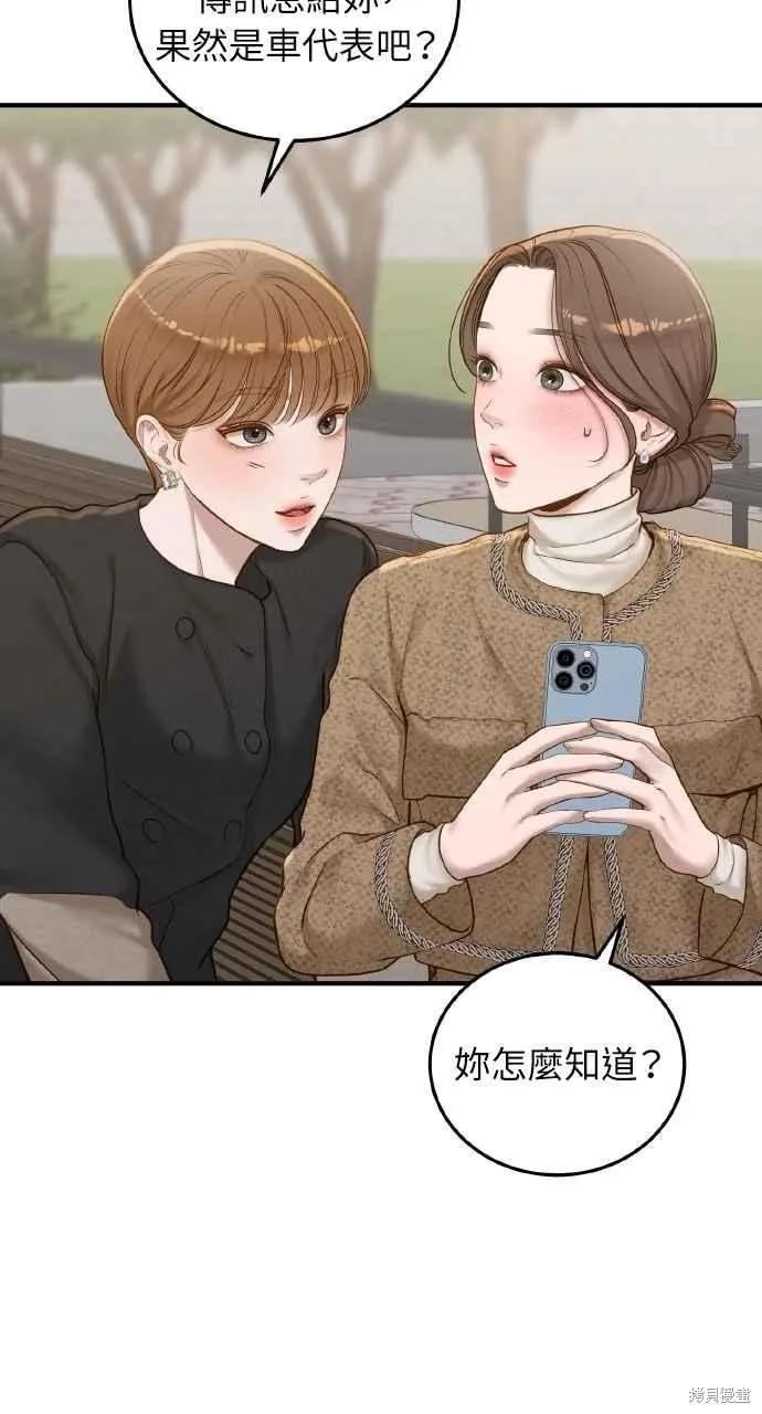 即使你知道这很疯狂 第37话 第27页