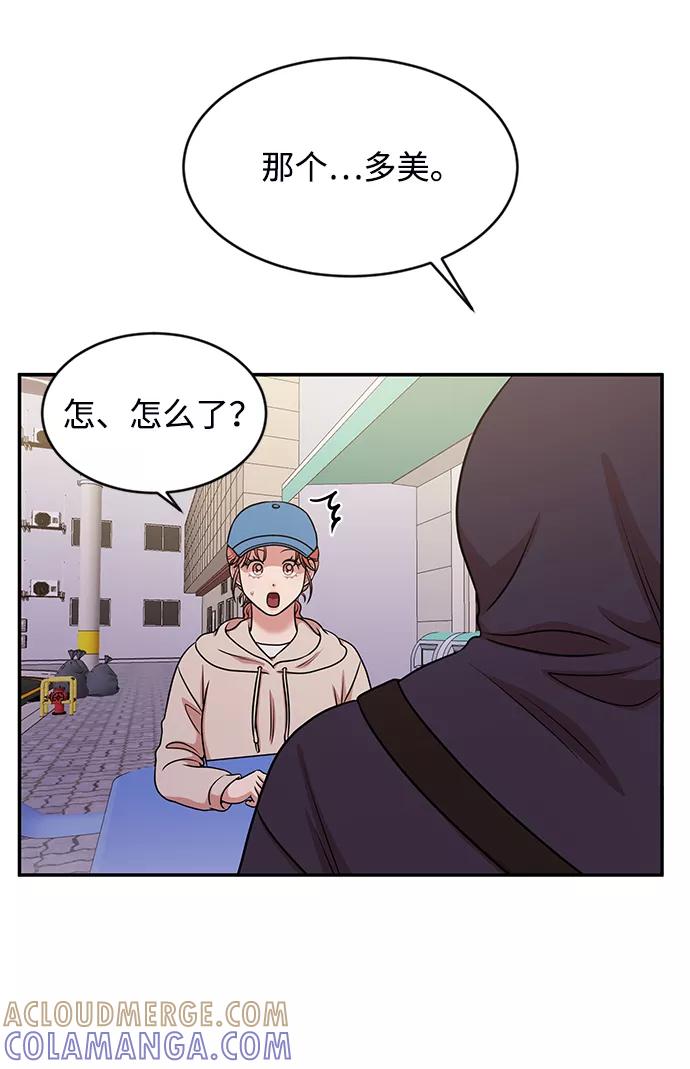 《要牵手吗？》第37话 第40页