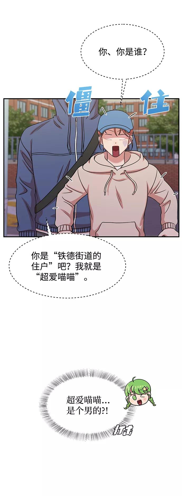 《要牵手吗？》第37话 第23页