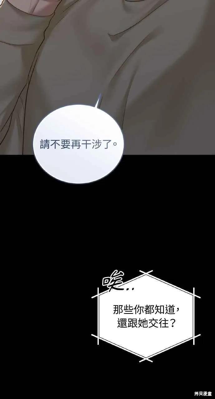 即使你知道这很疯狂 第37话 第47页
