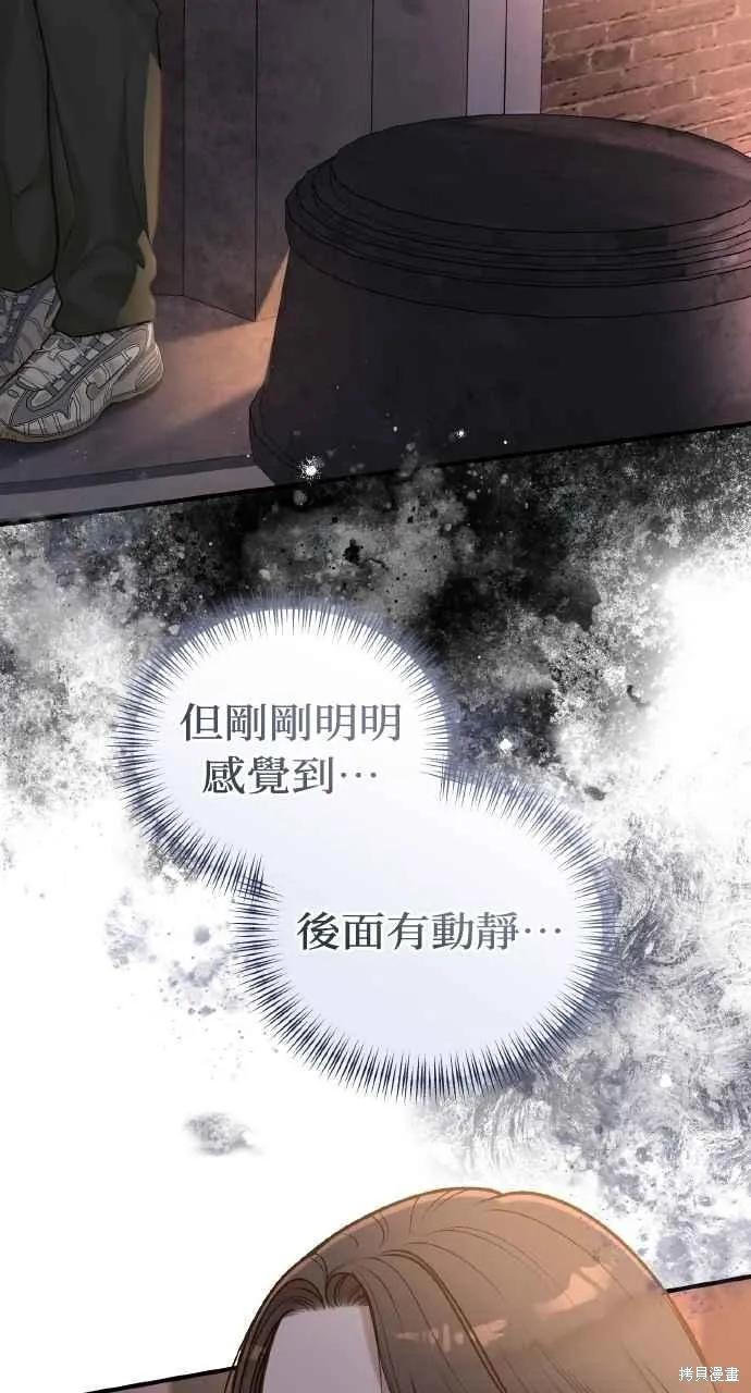 即使你知道这很疯狂 第37话 第84页
