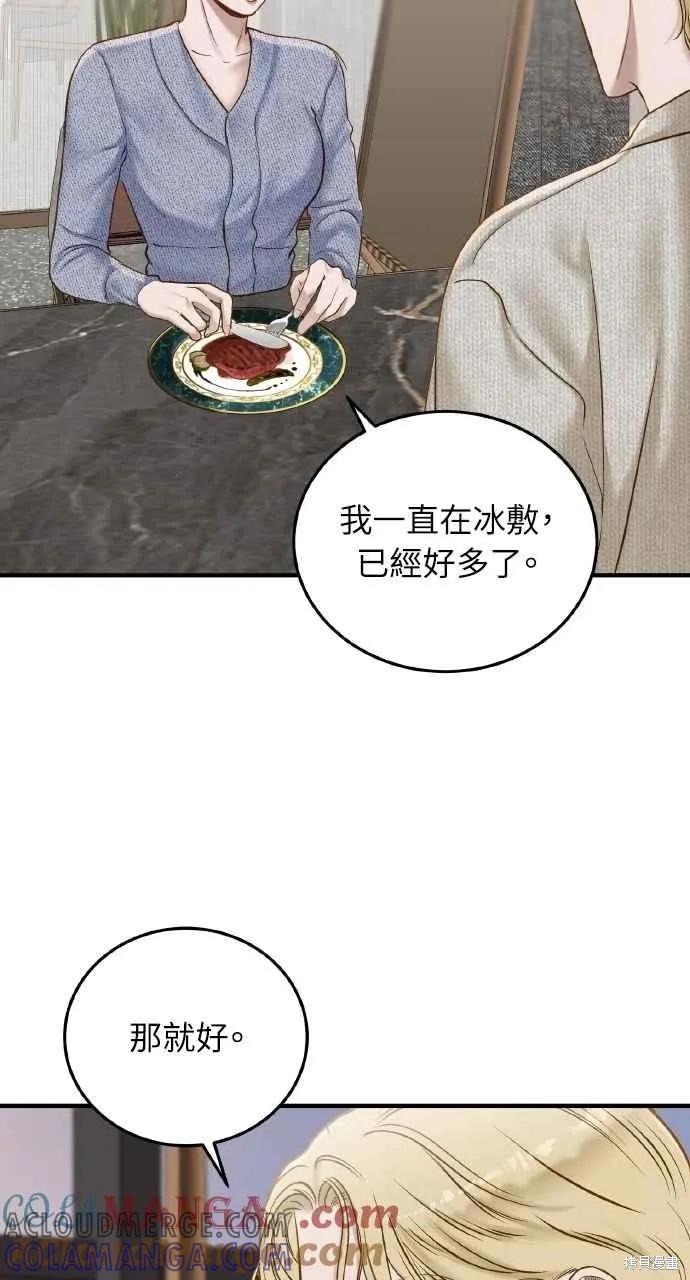 即使你知道这很疯狂 第37话 第67页