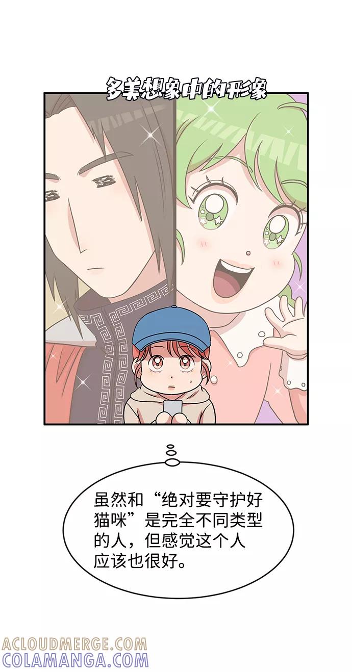 《要牵手吗？》第37话 第19页