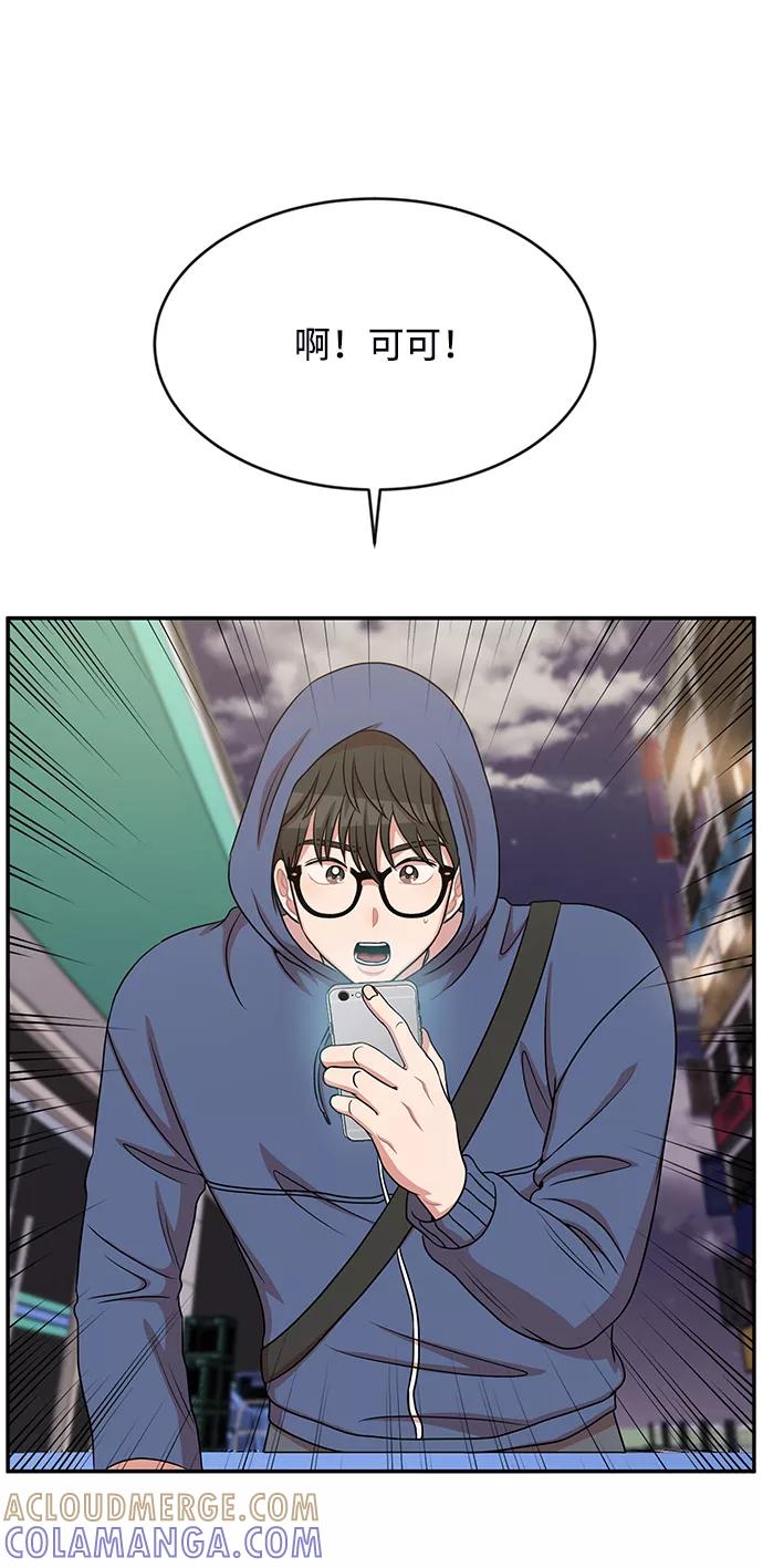 《要牵手吗？》第37话 第55页