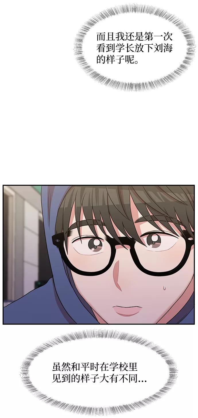 《要牵手吗？》第37话 第38页