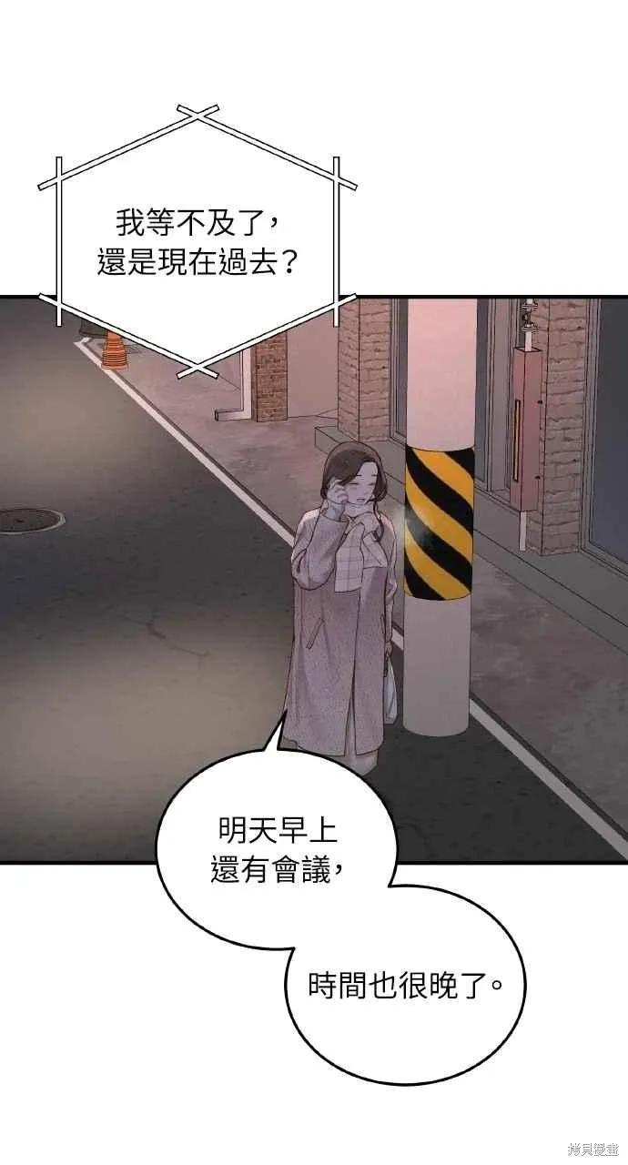 即使你知道这很疯狂 第37话 第78页