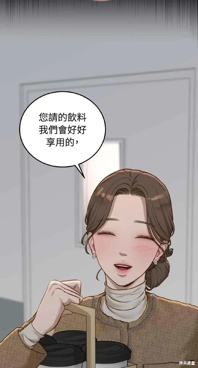 即使你知道这很疯狂 第37话 第51页
