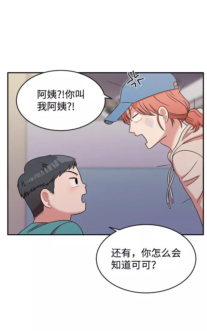 《要牵手吗？》第37话 第66页