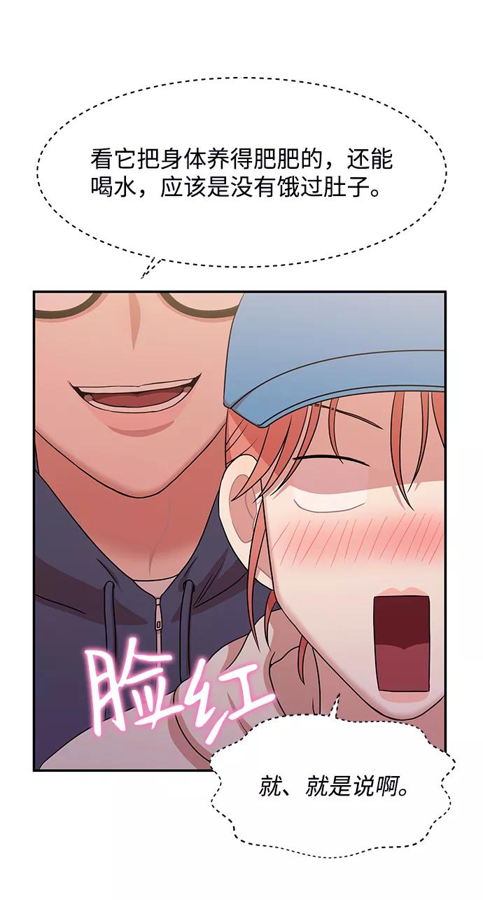 《要牵手吗？》第37话 第26页