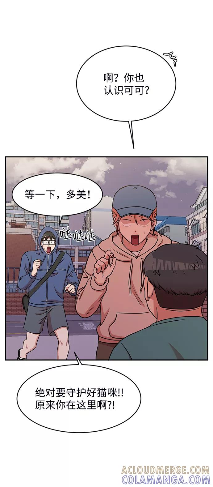 《要牵手吗？》第37话 第67页