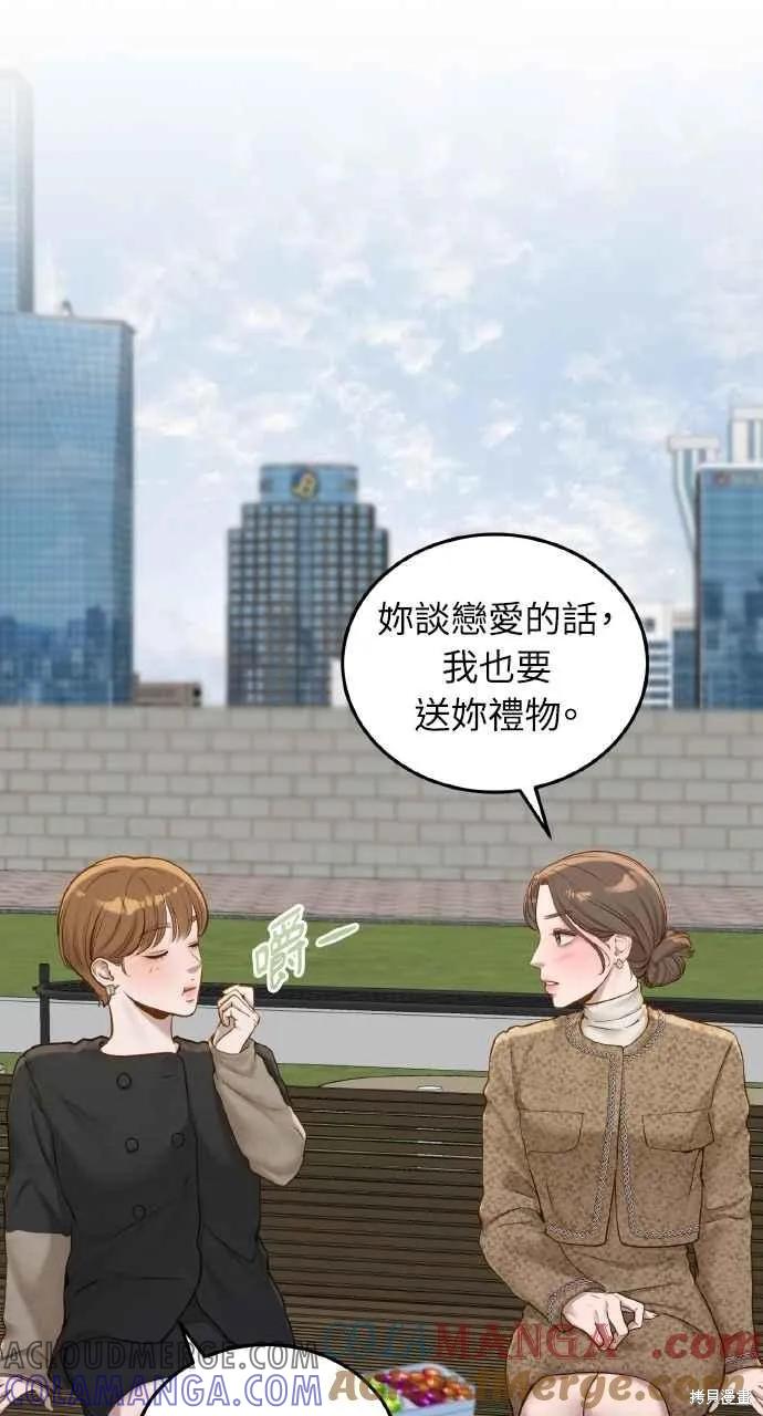 即使你知道这很疯狂 第37话 第16页