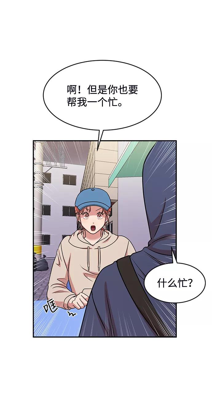 《要牵手吗？》第37话 第50页