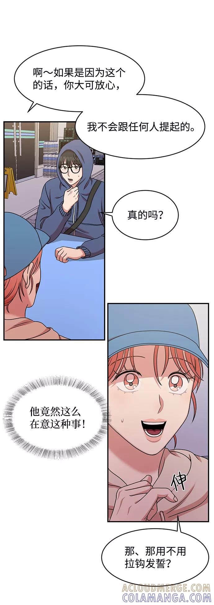 《要牵手吗？》第37话 第43页
