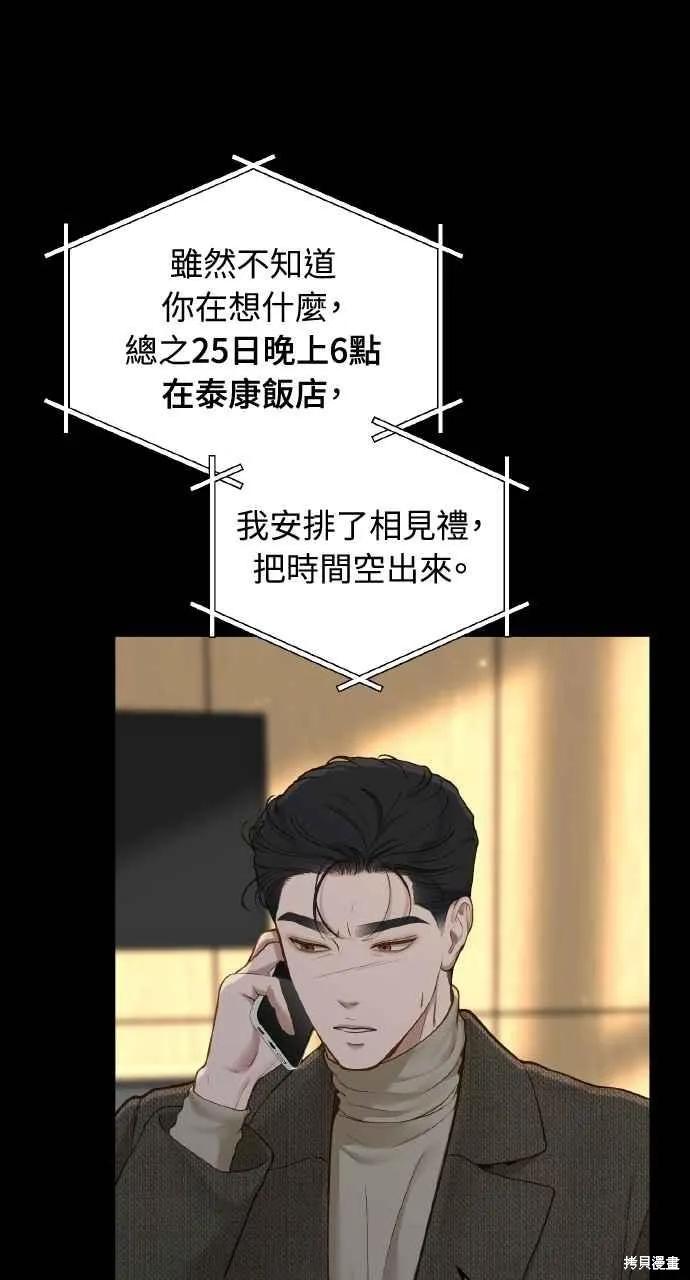 即使你知道这很疯狂 第37话 第48页