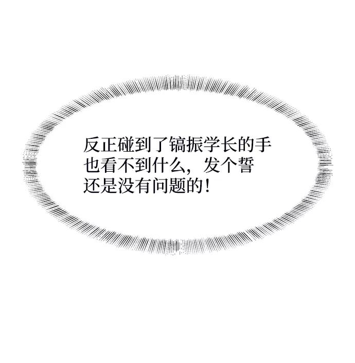 《要牵手吗？》第37话 第45页